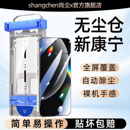 尚尘去气泡无尘仓真我手机钢化膜