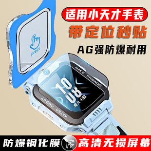 适用小天才电话z11手表膜z10少年版 钢化膜z9儿童保护z8秒贴z7z6proz5z3屏幕z2D5D3S全屏Z1YQ3AD2A包Y8Q1RU5N1