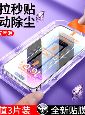 适用苹果17/air钢化膜iphone16/17pro秒贴防窥16promax手机16plus全屏防摔无孔15无尘仓新款14保护13速贴舱12