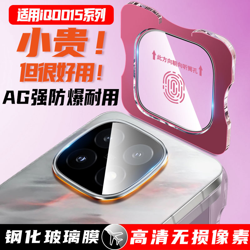 尚尘定位秒贴iQOO15手机镜头膜