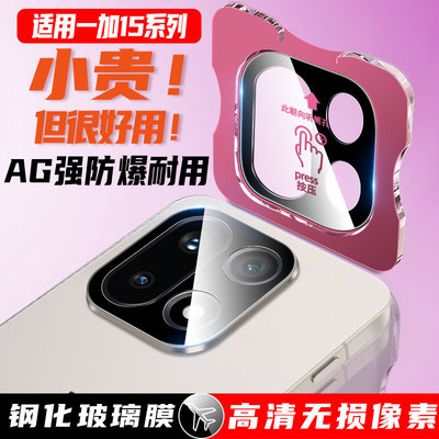 尚尘定位秒贴一加15手机镜头膜