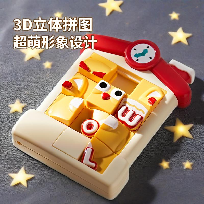 卡通动物3D立体滑动拼图