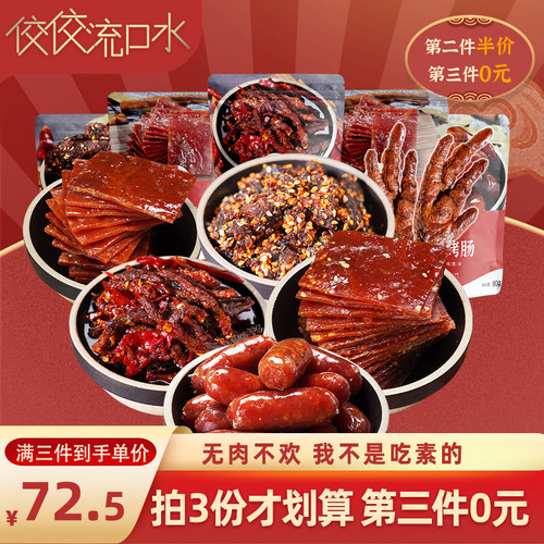 无肉不欢价格 无肉不欢图片 星期三