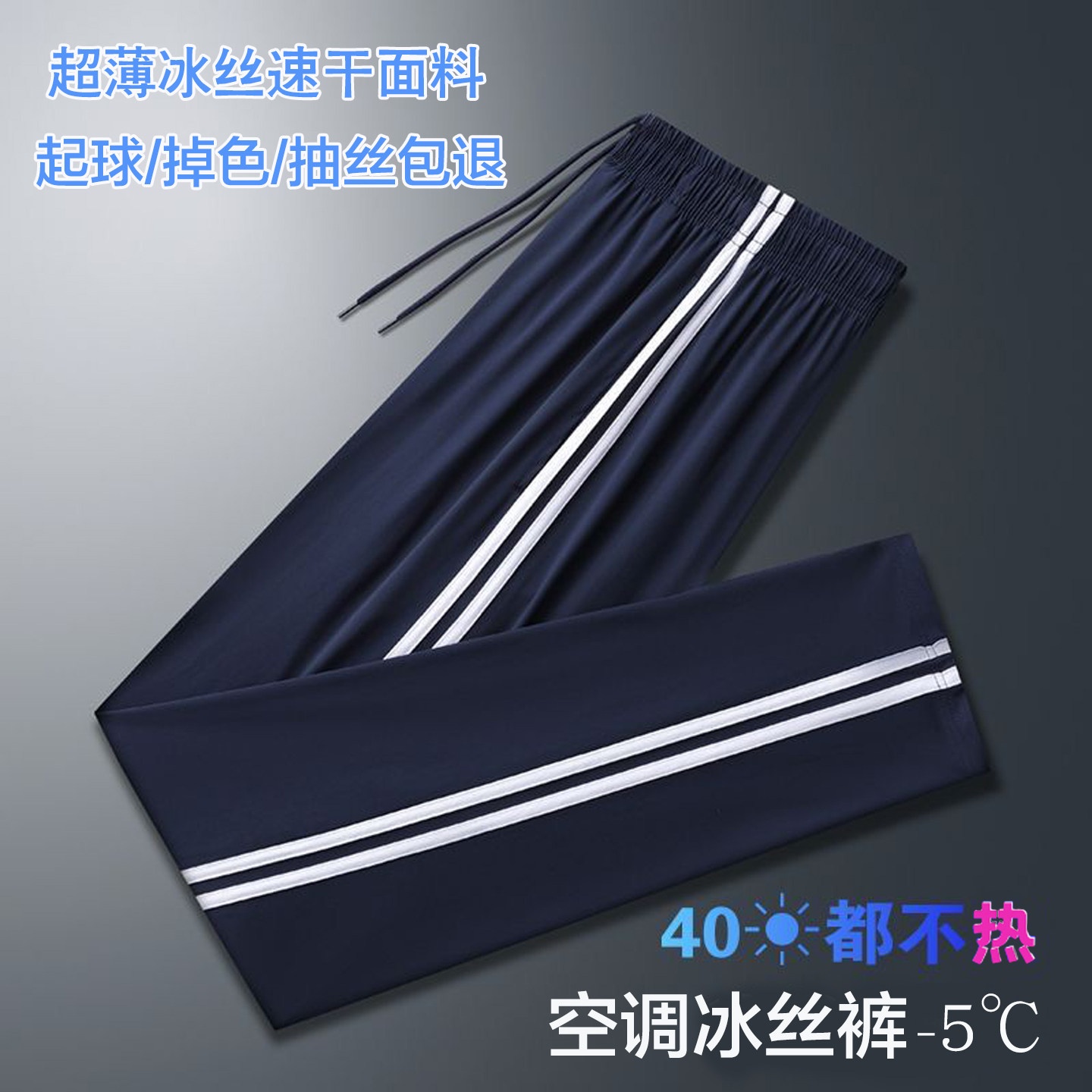 校服裤子夏季薄款冰丝速干藏青色两道杠初中高中小学生儿童空调裤