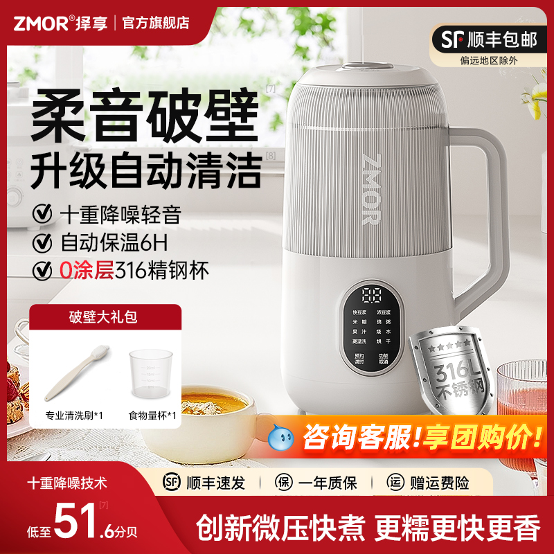 择享破壁机豆浆机榨汁机316L材质