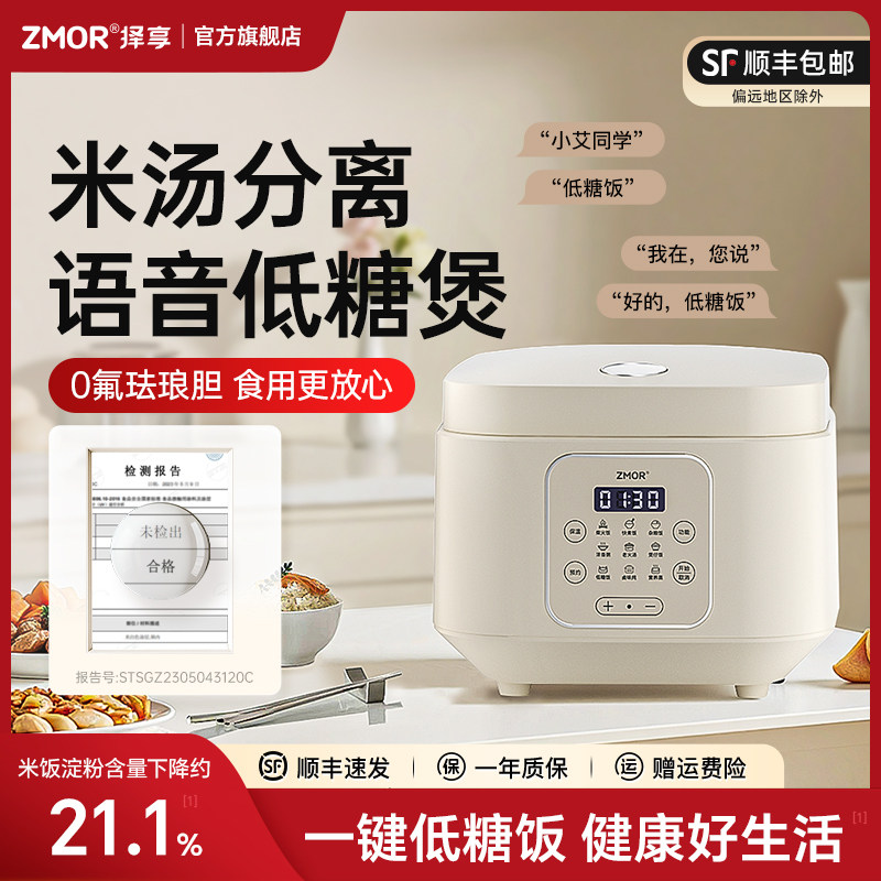 择享低糖语音电饭煲智能米汤分离沥米饭电饭锅多功能预约煮饭锅新