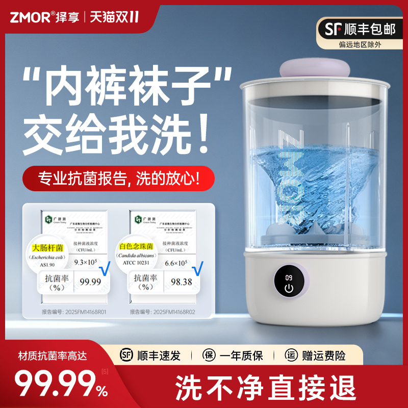 择享免安装迷你洗衣机洗内衣内裤专用小型洗衣杯无线便携洗袜子机