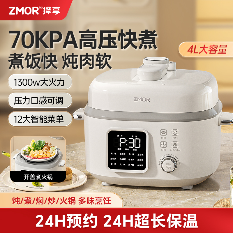 择享小魔厨智能多功能电压力锅