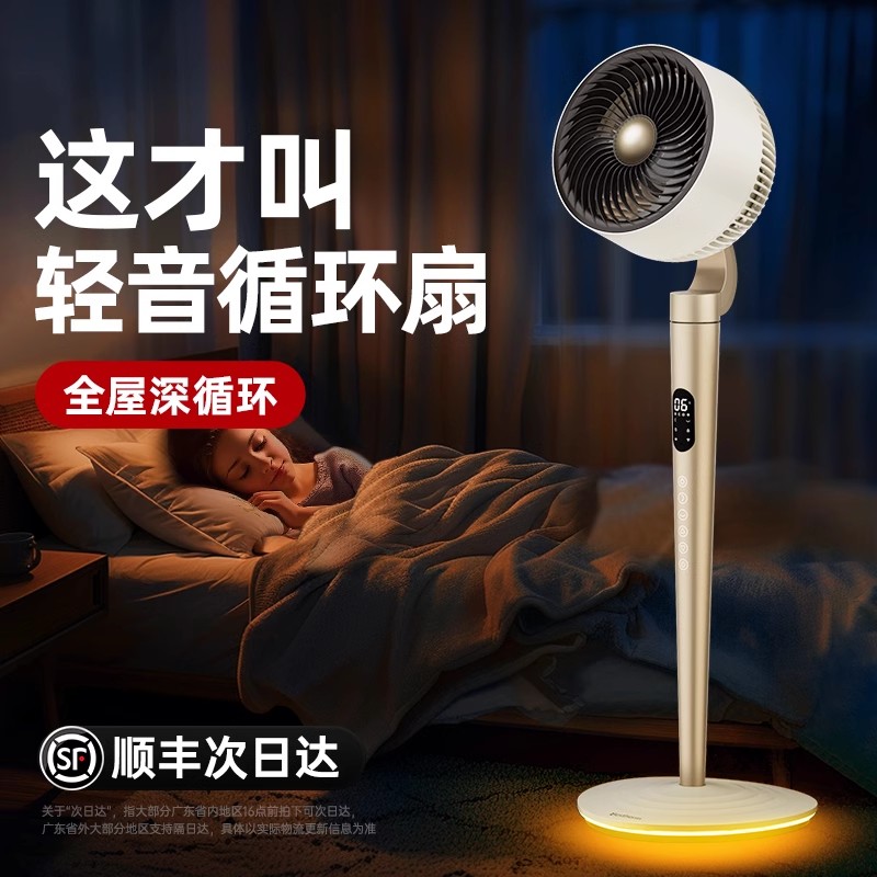 bestherm百斯腾空气循环扇家用大风量直流静低音落地氛围灯电风扇