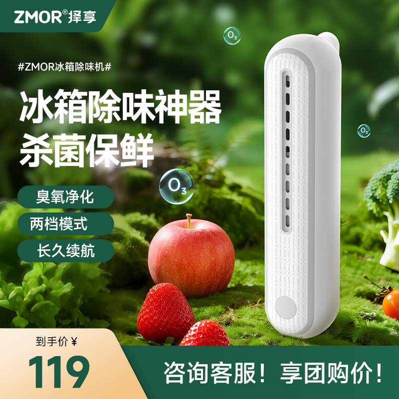 择享冰箱除味机杀菌臭氧除味器除臭除味剂空气净化器便携保鲜神器