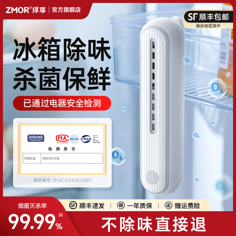 择享冰箱除味机臭氧除味器除臭除味剂空气净化器便携保鲜神器