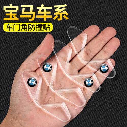 宝马汽车门角防撞贴防刮胶条