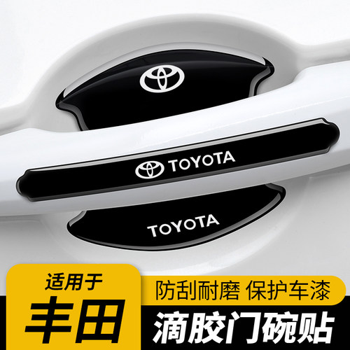 丰田汽车门把手门碗保护贴防刮膜