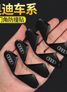 适用于奥迪A6L/A4L/A5/A3/Q2L/Q3/Q5LQ7汽车门边护角车贴防撞胶条
