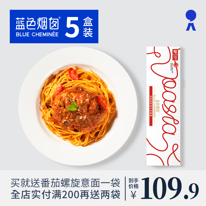 藍色煙囪意大利面旗艦店速食番茄肉醬5盒裝家用優惠裝兒童意面_藍色煙囪旗艦店_糧油調味_速食_干貨_烘焙