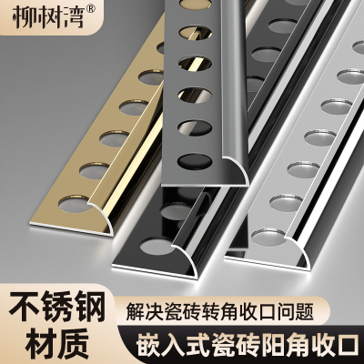 不锈钢瓷砖阳角收口卫生间/厨房