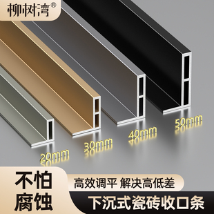 铝合金瓷砖收口条l型极窄卫生间下沉式挡水条高低差防水条封边