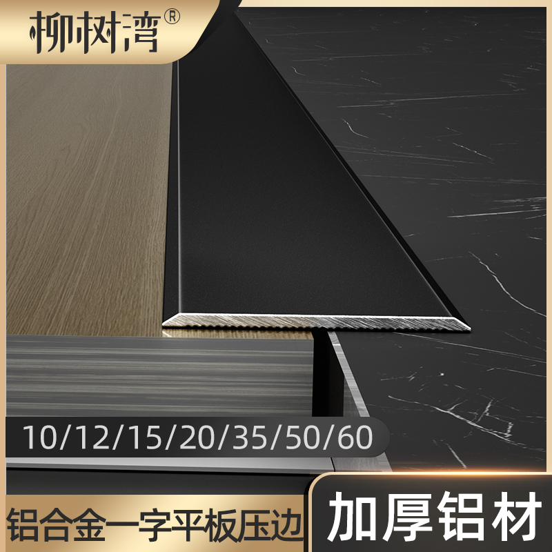 一字平板压条金属装饰条