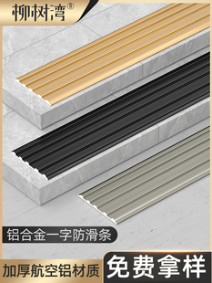 铝合金楼梯防滑条踏步台阶大理石平面压条瓷砖地板家用室外止滑条