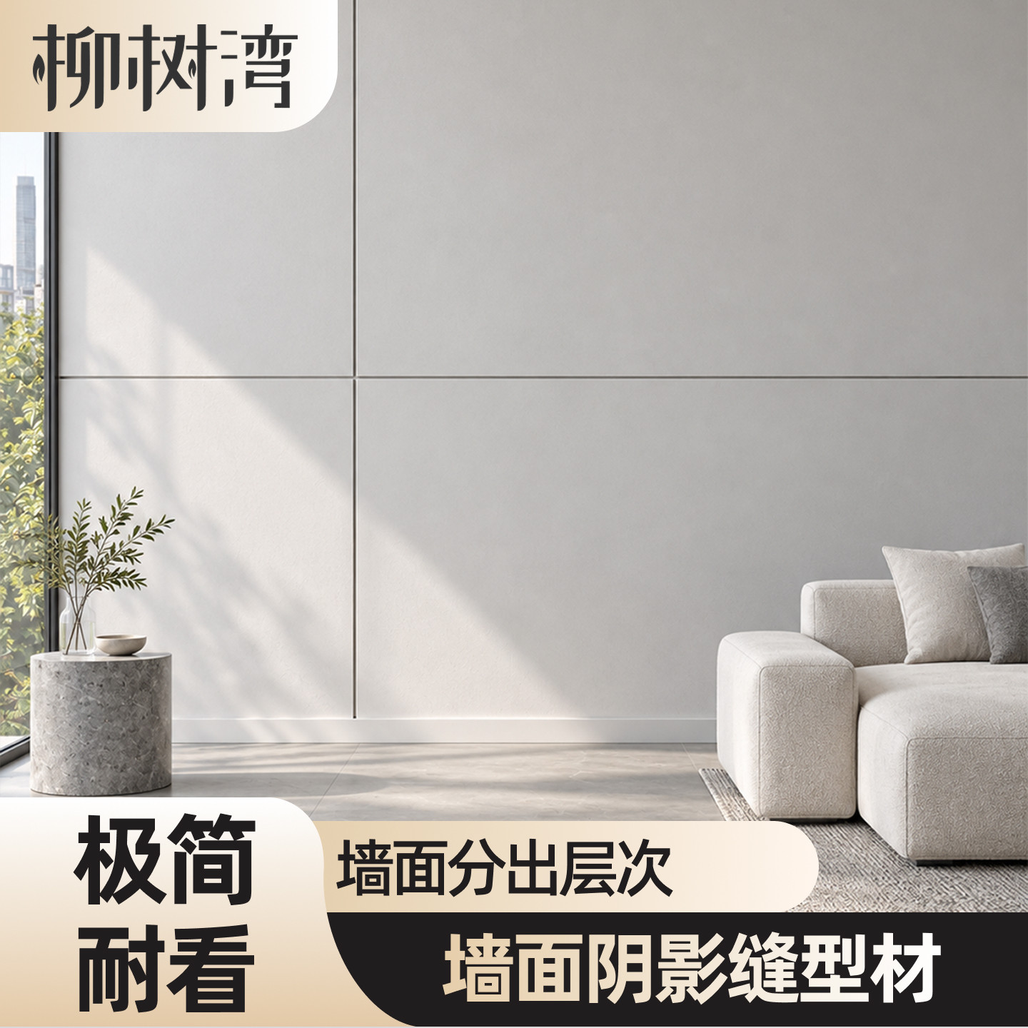 铝合金墙面脱缝收口型材u型阴影缝型材工艺缝批灰款收口条分割线