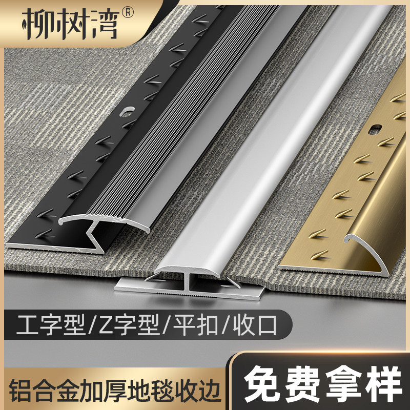 柳树湾铝合金地毯收边条压条图片