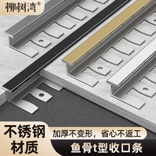 不锈钢鱼骨t型收口条瓷砖收边条木地板压边条极窄门槛过门条装饰