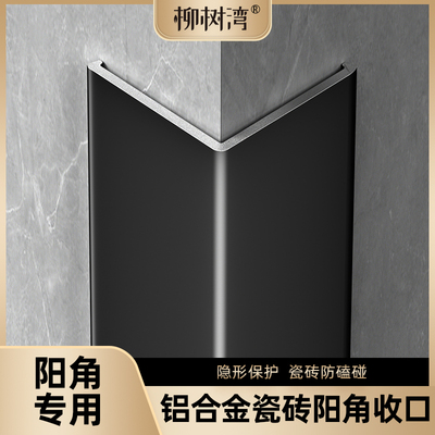 柳树湾铝合金等边直角护角