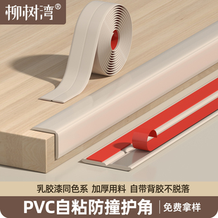 pvc自粘防撞护角条直角墙角防撞条阳角保护条包边装 饰条收边条
