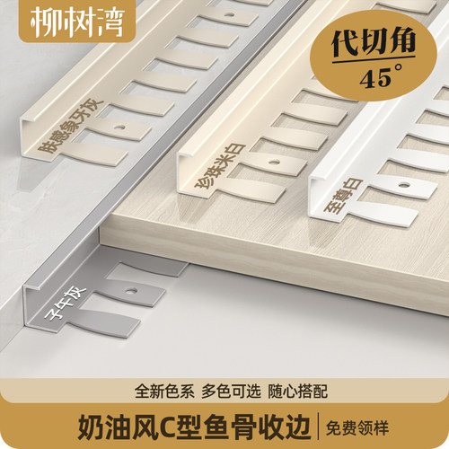 柳树湾乳胶漆同色系鱼骨收边条