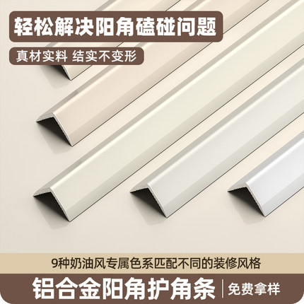 铝合金阳角收边条直角护角护墙角保护条瓷砖乳胶漆阳角防撞条包边