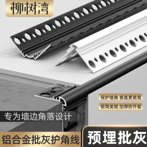 铝合金批灰款护角条墙角垂直角线