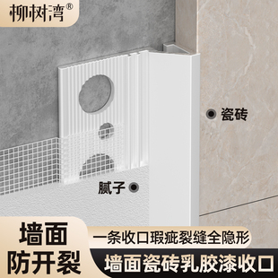 瓷砖与乳胶漆平面收口条铝合金预埋l型收边条墙面极窄嵌入式封边
