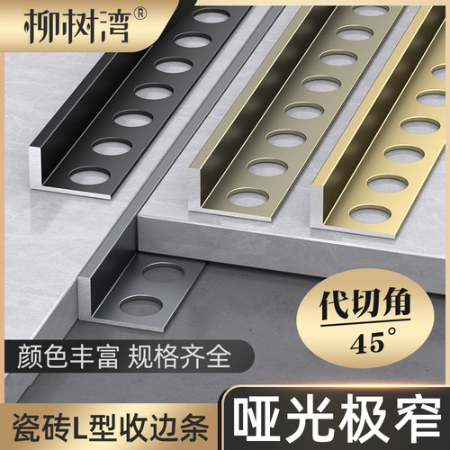 不锈钢瓷砖收边条铝合金一字分割