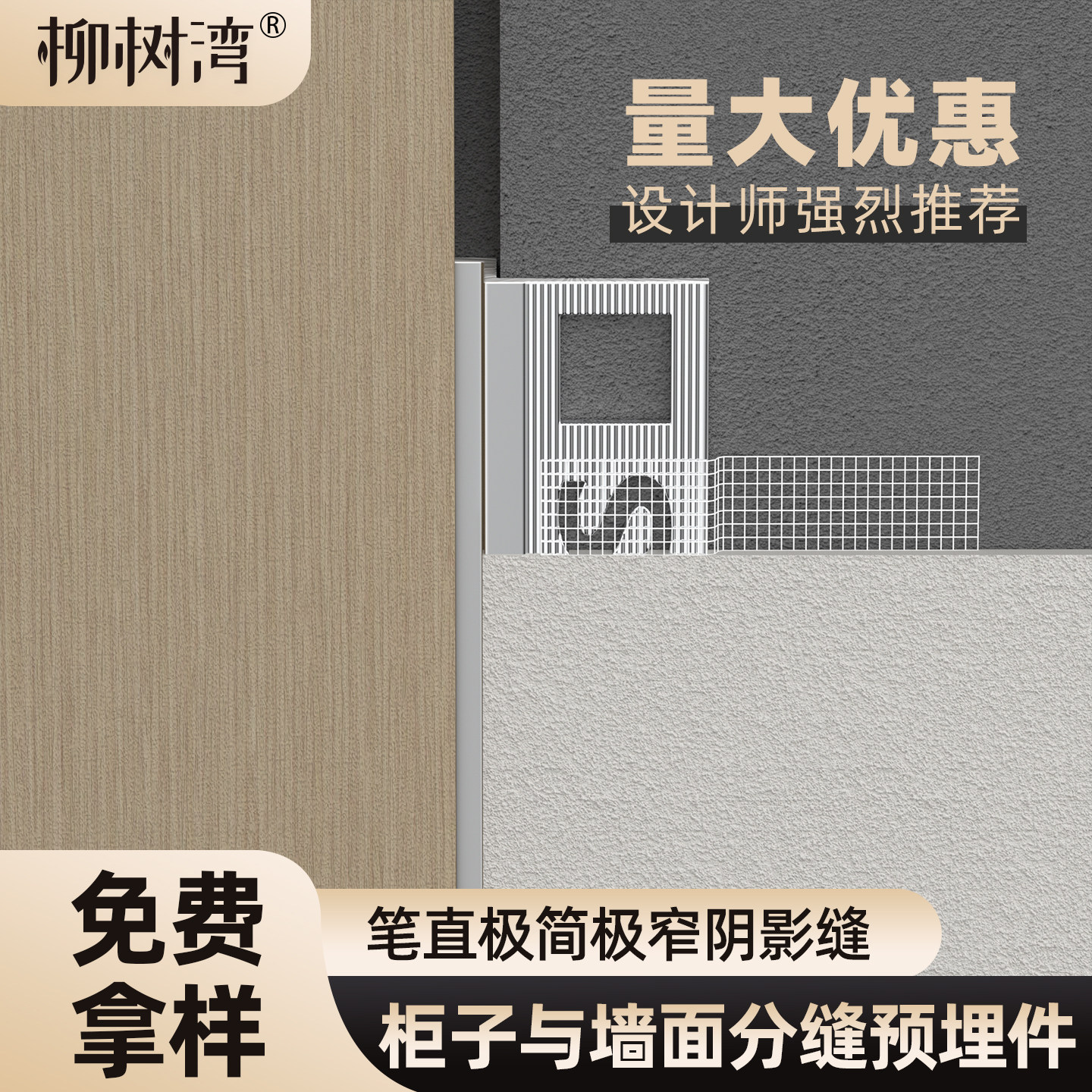 铝合金柜子与墙面阴影缝型材图片