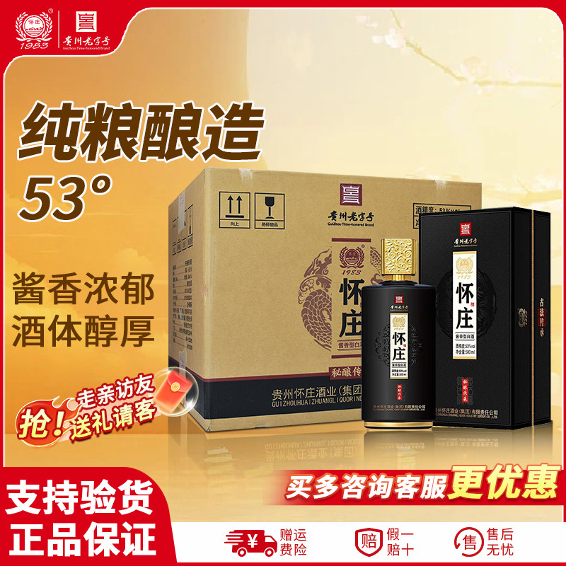 怀庄53度酱香型白酒500ml*6