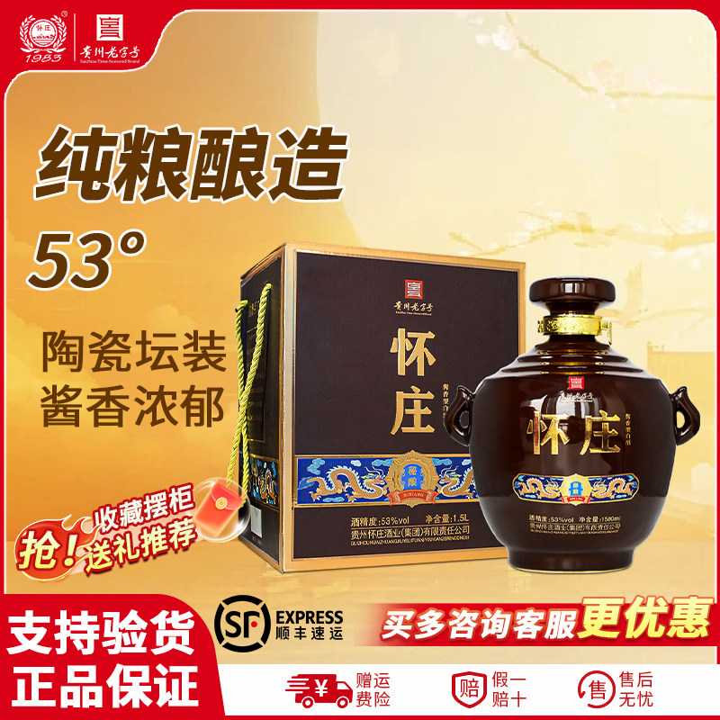 贵州怀庄53酱香型白酒粮食1
