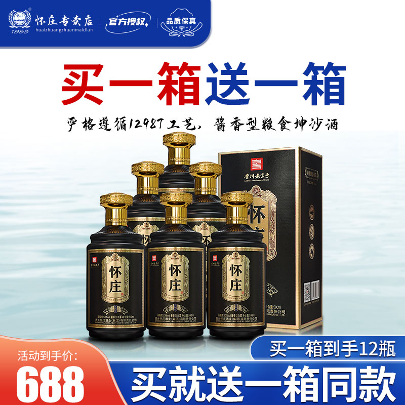 贵州怀庄酒53度酱香型白酒整箱慎匠高粱酒纯粮食酒坤沙酒酱酒大曲