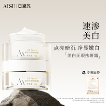 安黛苏/ADSU377美白面霜美白保湿补水滋润修护舒缓乳液抗皱紧致女