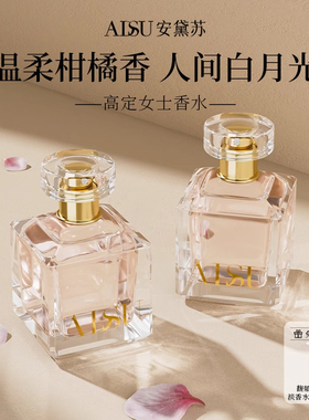 [新年礼物]安黛苏/ADSU馥郁闲茶香女士香水清新淡香持久留香送女