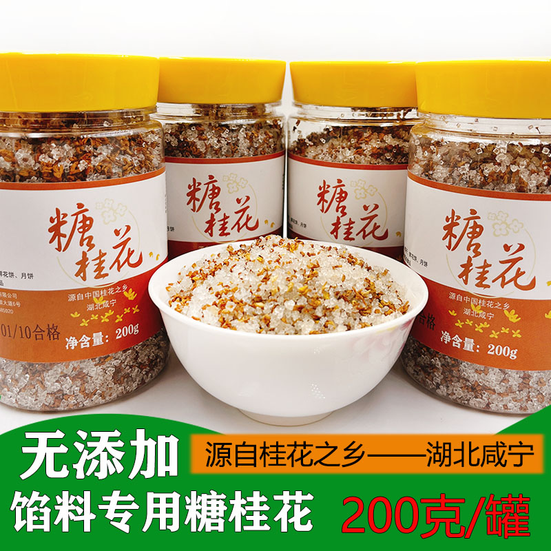 桂朵糖桂花咸宁特产点心烘焙专用