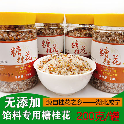 咸宁特产桂花酱糖桂花点心烘焙馅料专用干拌糖桂花汤圆包子馅料