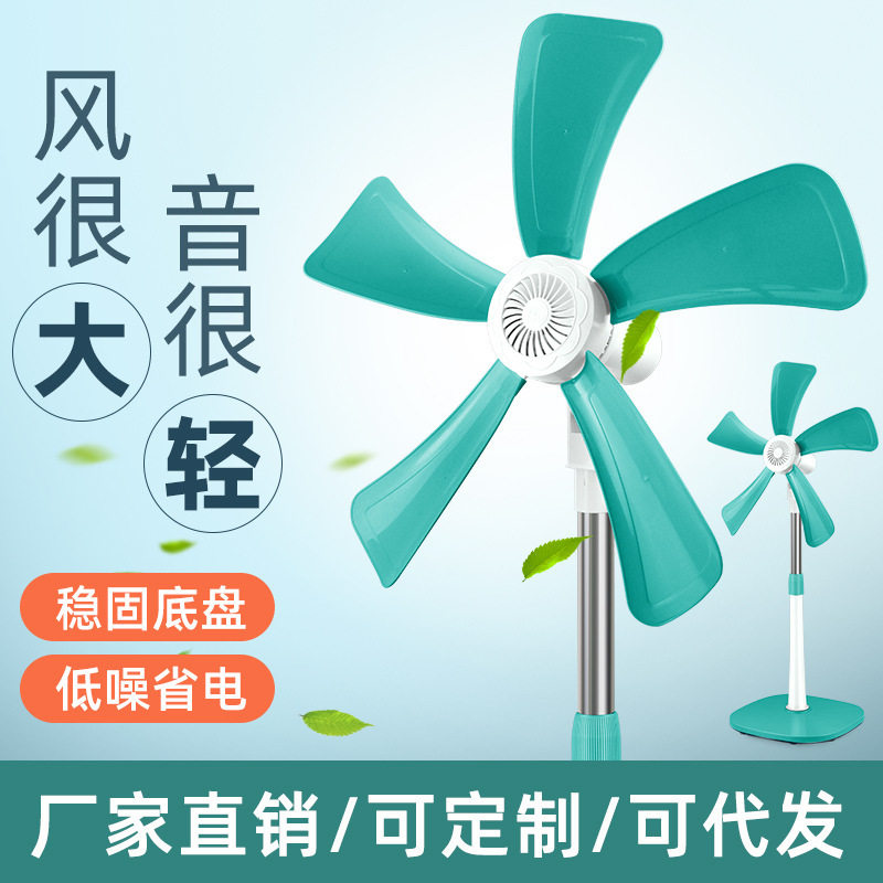 【老牌工厂】佳鹏大风落地扇无网五叶轻音电风扇学生宿舍