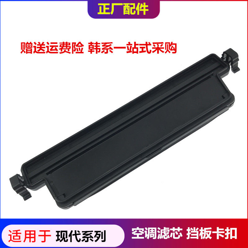 适配现代朗动空调滤芯挡板KX3名图IX25空调格盖板空滤塑料盖卡扣