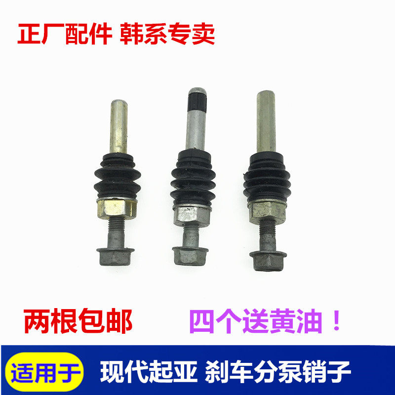 现代起亚刹车分泵固定销子图片