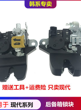 现代系列后备箱锁块闭锁器电机