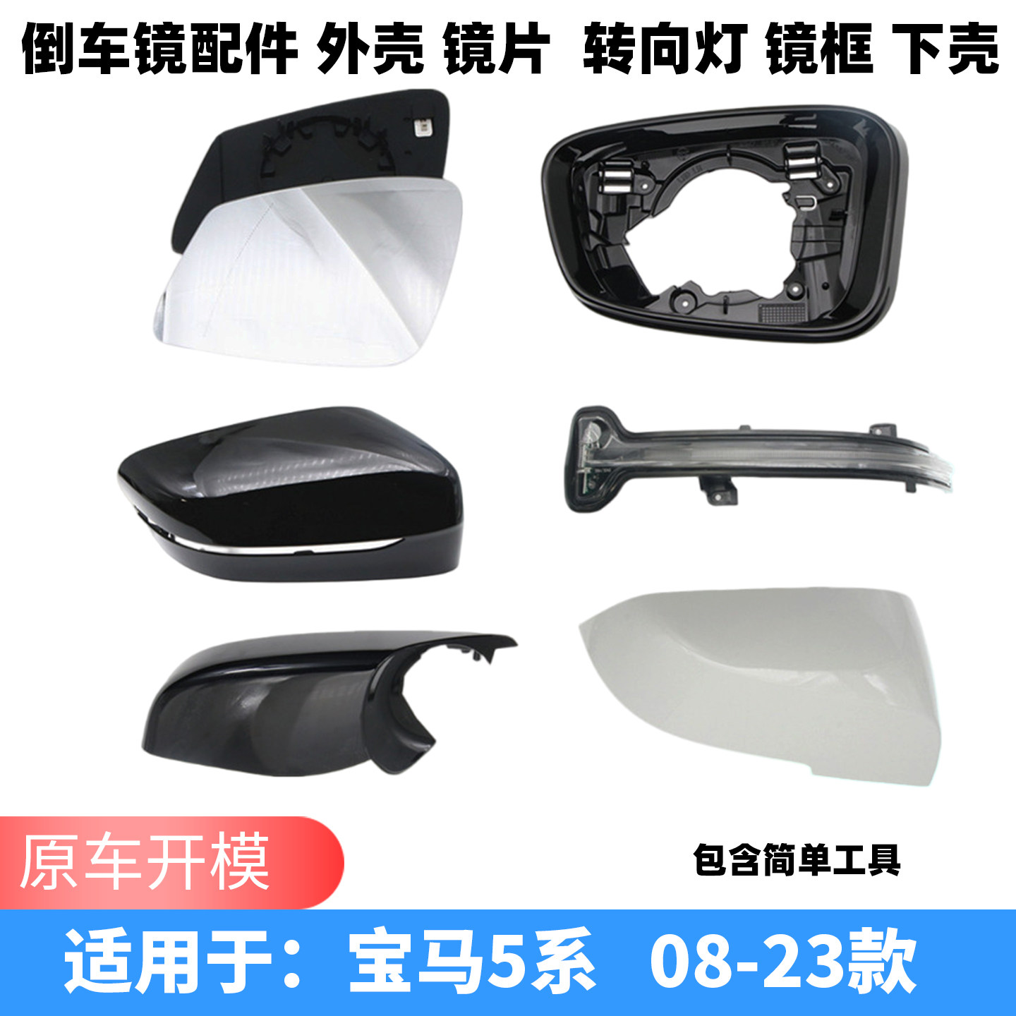 适配宝马5系525li倒车镜外壳530 528后视镜转向灯反光镜镜框镜片