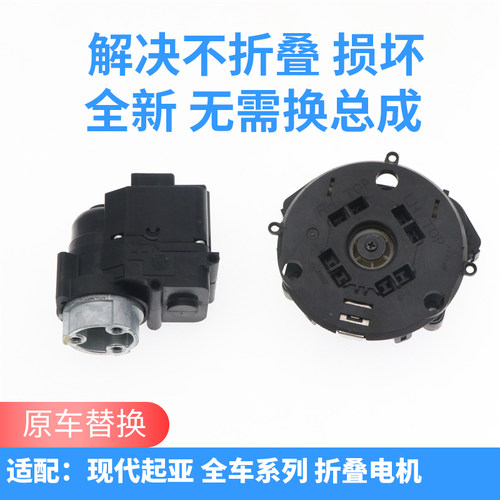韩悦达起亚倒车镜折叠电机原车
