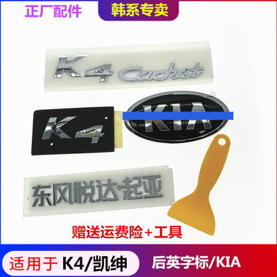 起亚K4前后车标专用英文字母