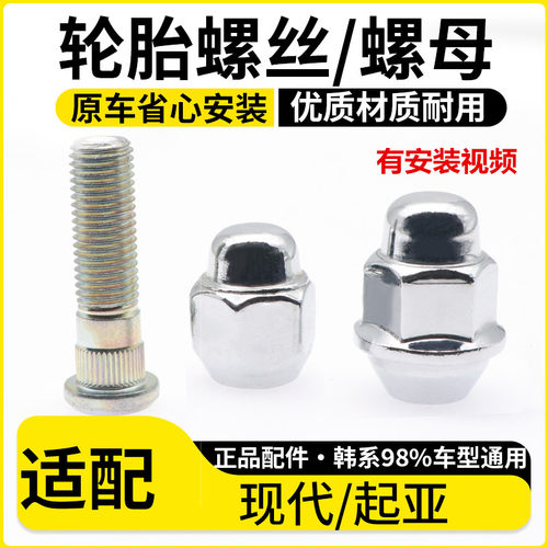 现代系列轮胎螺丝原装原车