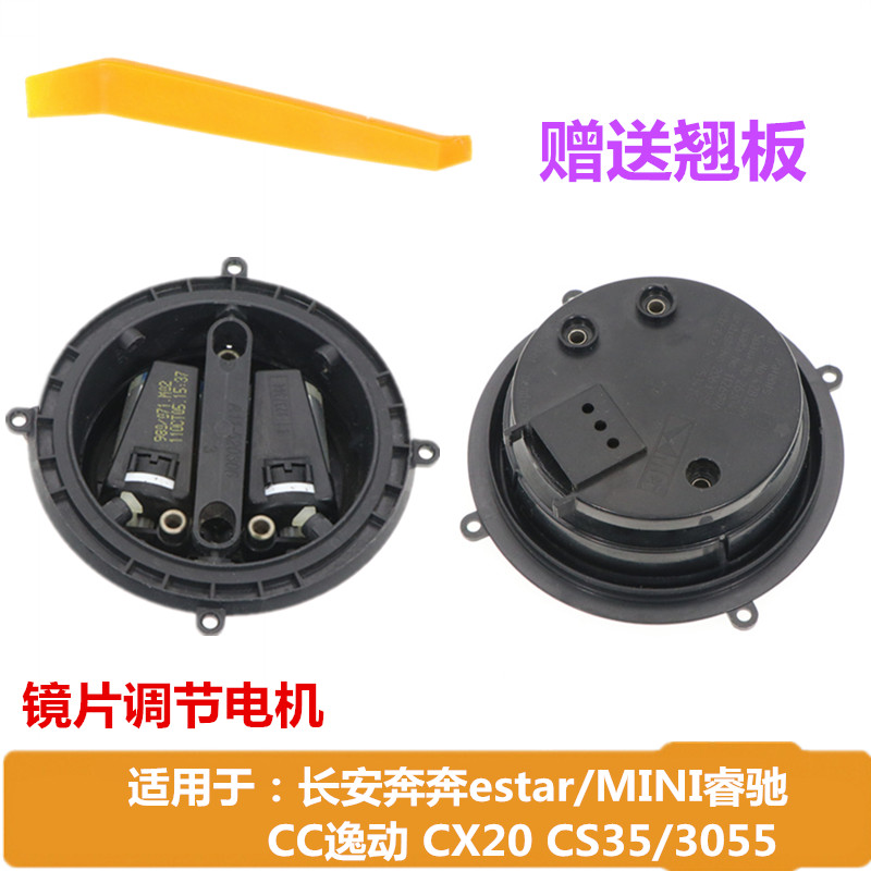 韩悦达长安倒车镜镜片电机